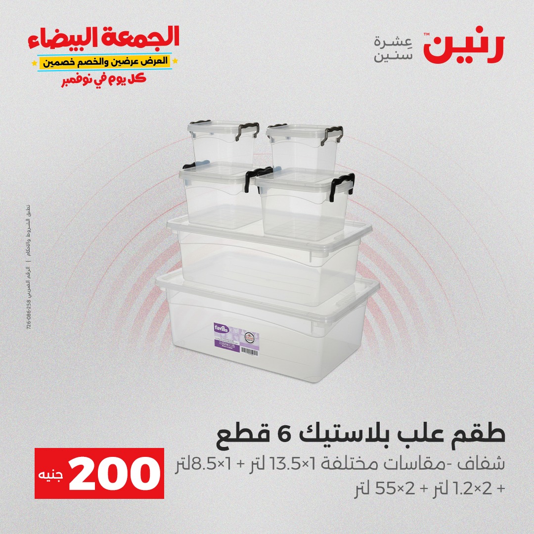 raneen offers from 7nov to 1nov 2025 عروض رنين من 7 نوفمبر حتى 1 نوفمبر 2025 صفحة رقم 6